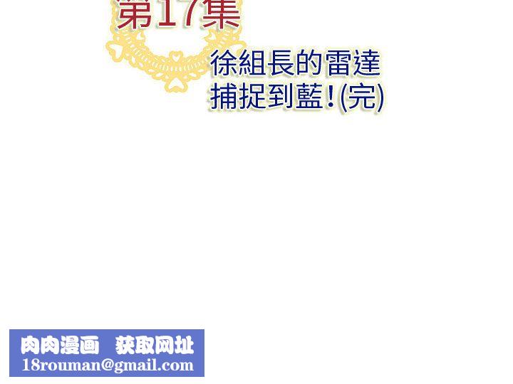 菜鳥藍薺理第17話