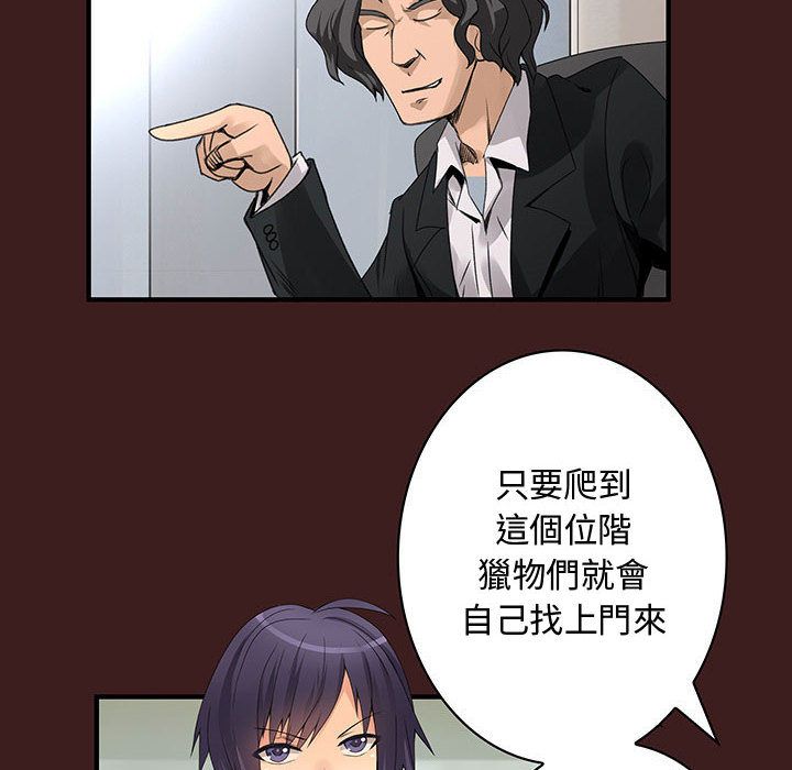 菜鳥藍薺理第19話