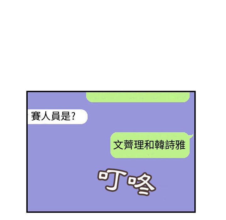 菜鳥藍薺理第19話