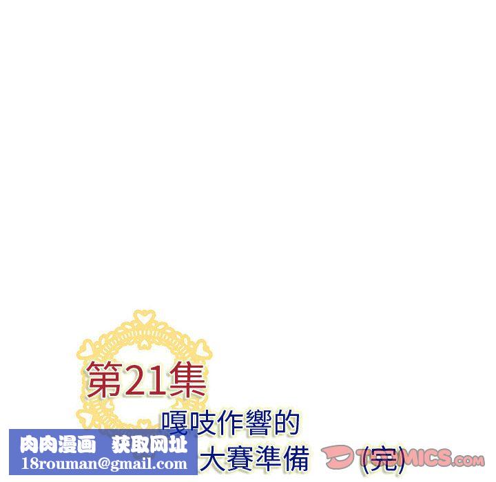 菜鳥藍薺理第21話