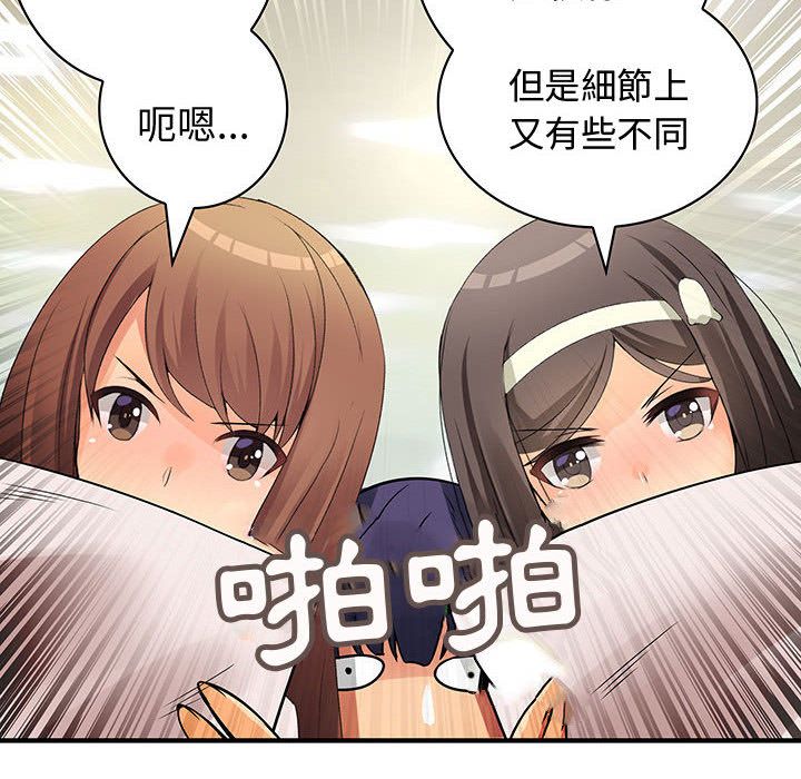 菜鳥藍薺理第23話