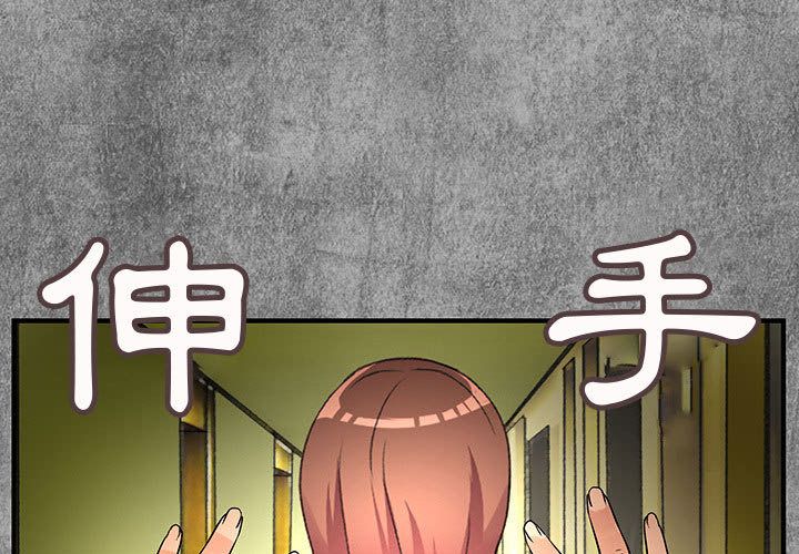 菜鳥藍薺理第24話