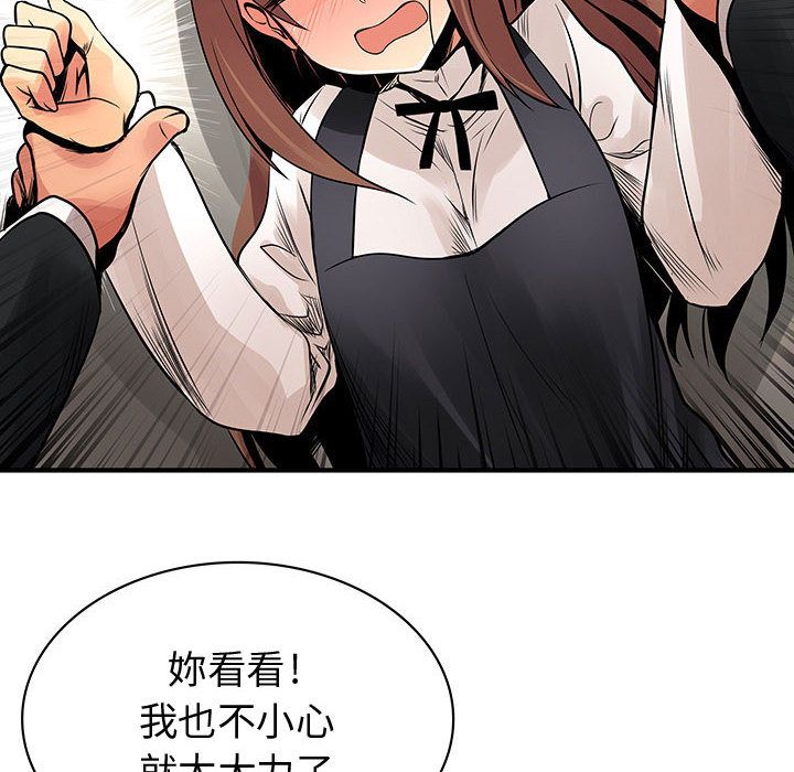 菜鳥藍薺理第24話