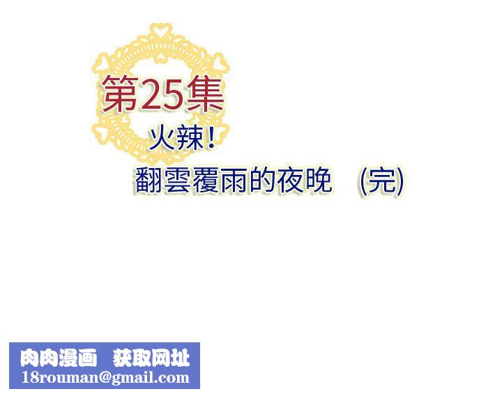 菜鳥藍薺理第25話