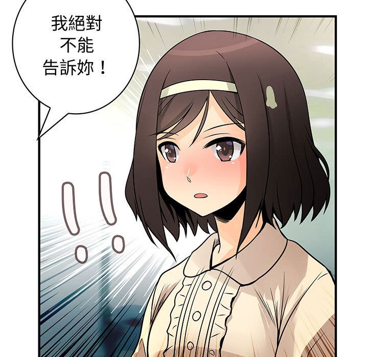 菜鳥藍薺理第28話