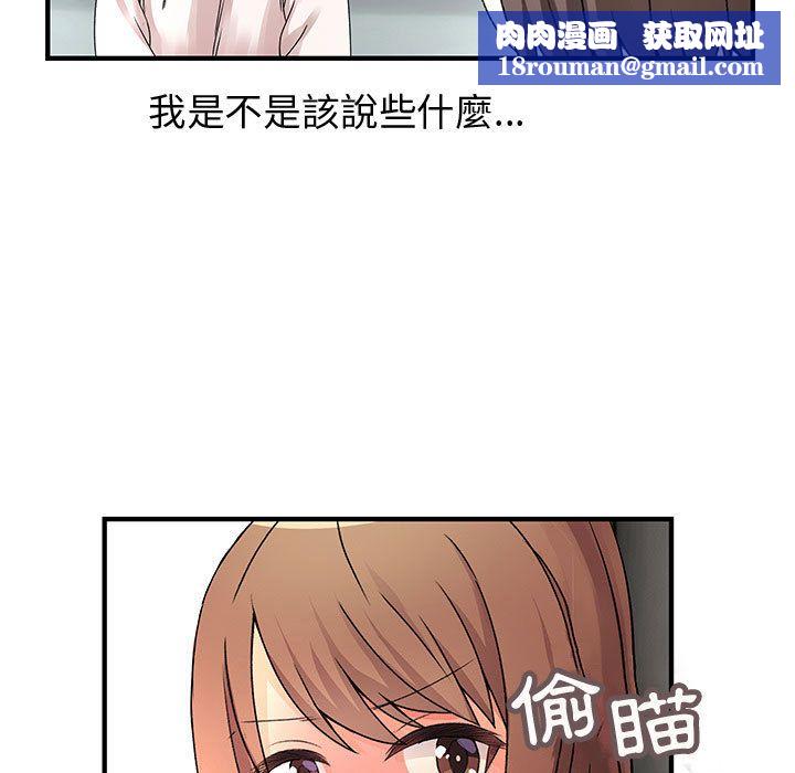 菜鳥藍薺理第29話