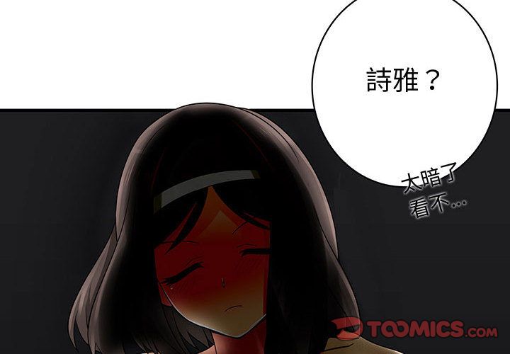 菜鳥藍薺理第32話