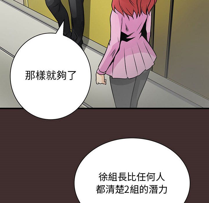 菜鳥藍薺理第32話