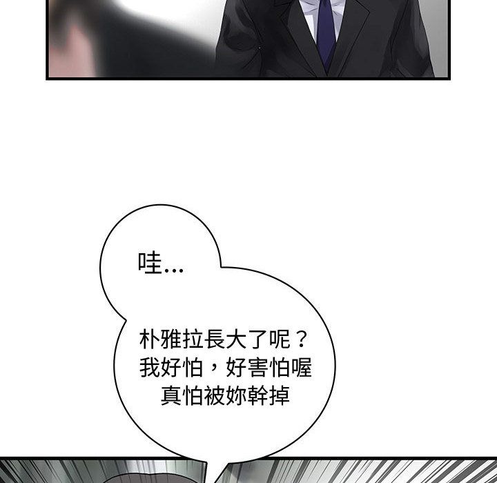 菜鳥藍薺理第32話