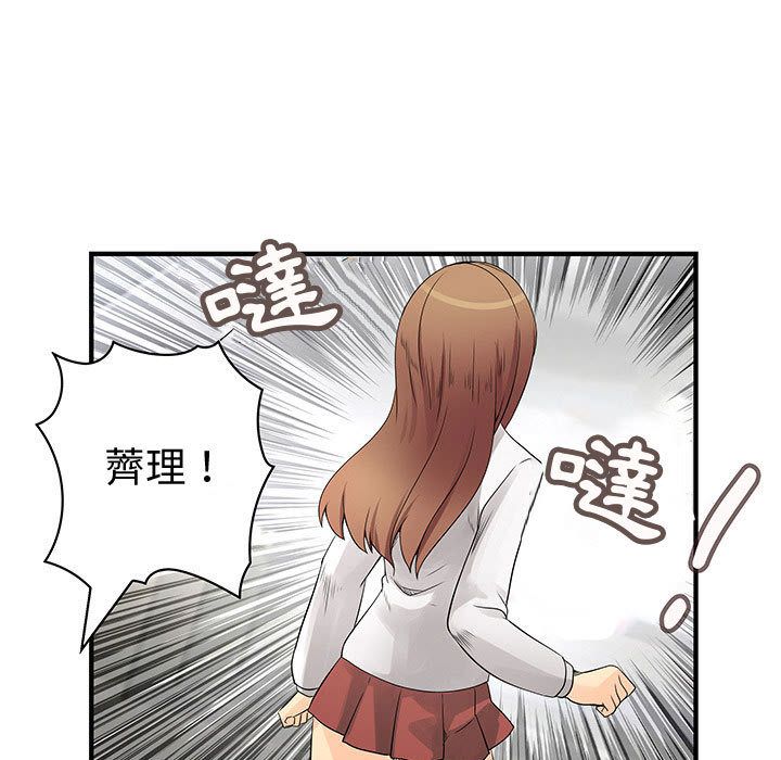 菜鳥藍薺理第35話