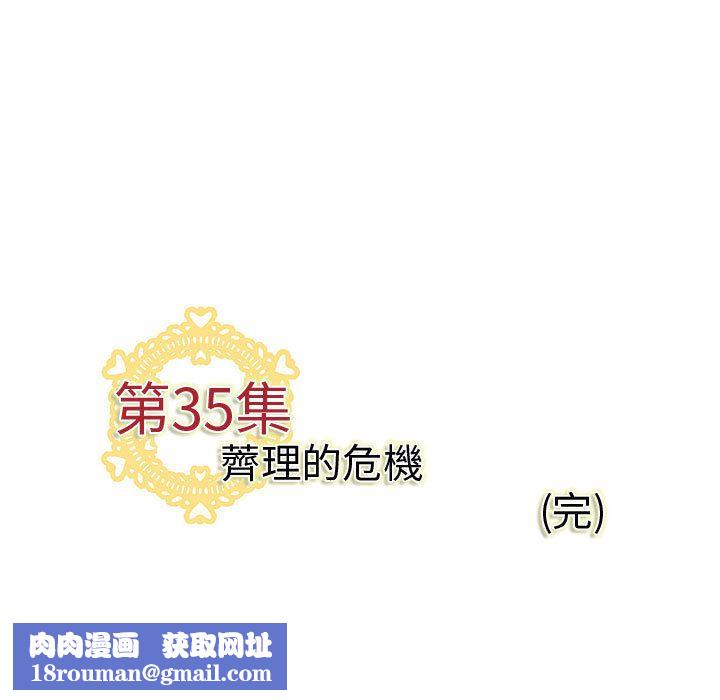 菜鳥藍薺理第35話