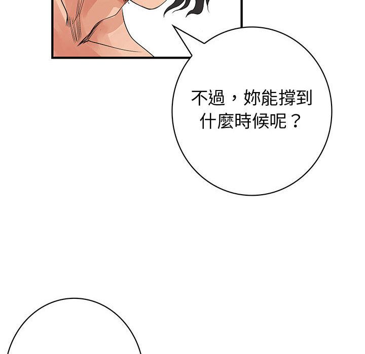 菜鸟蓝荠理第36话