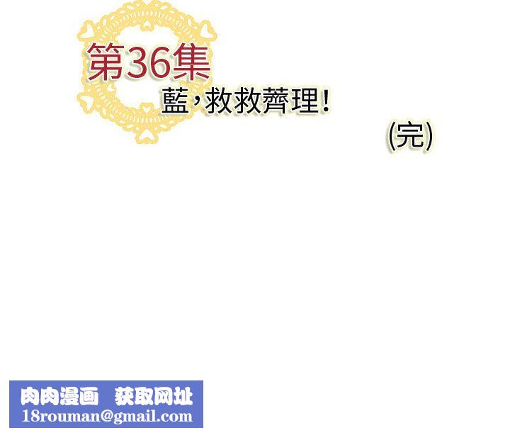 菜鸟蓝荠理第36话