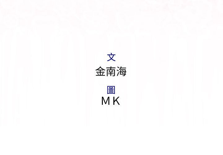 菜鳥藍薺理第37話