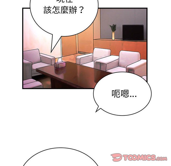 菜鳥藍薺理第37話