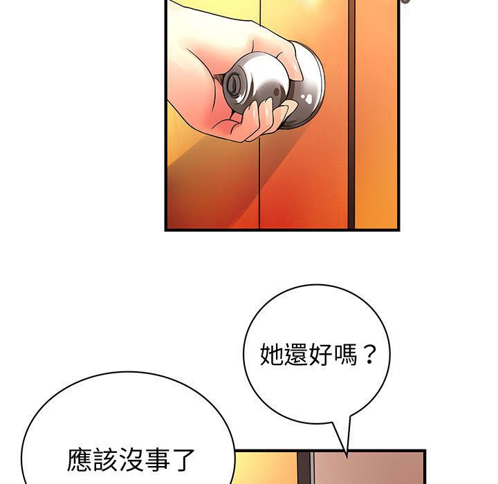 菜鳥藍薺理第37話