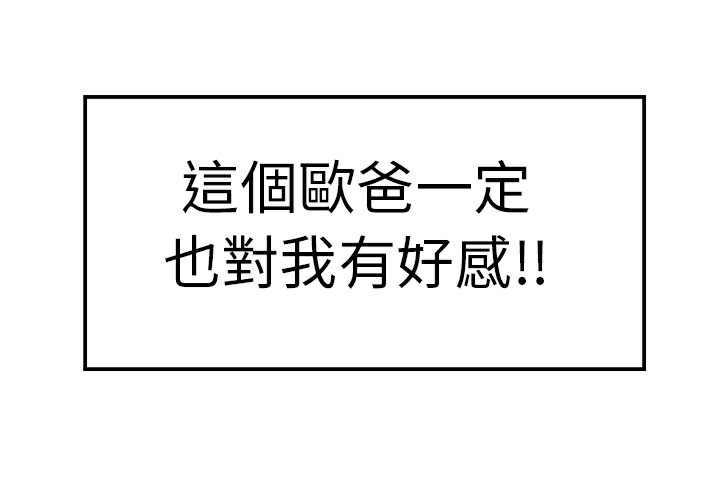 品嚐欧爸第1话