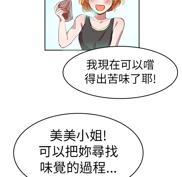 品嚐歐爸第8話
