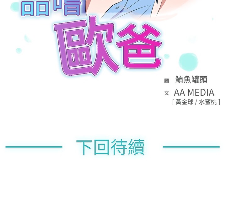 品嚐欧爸第17话