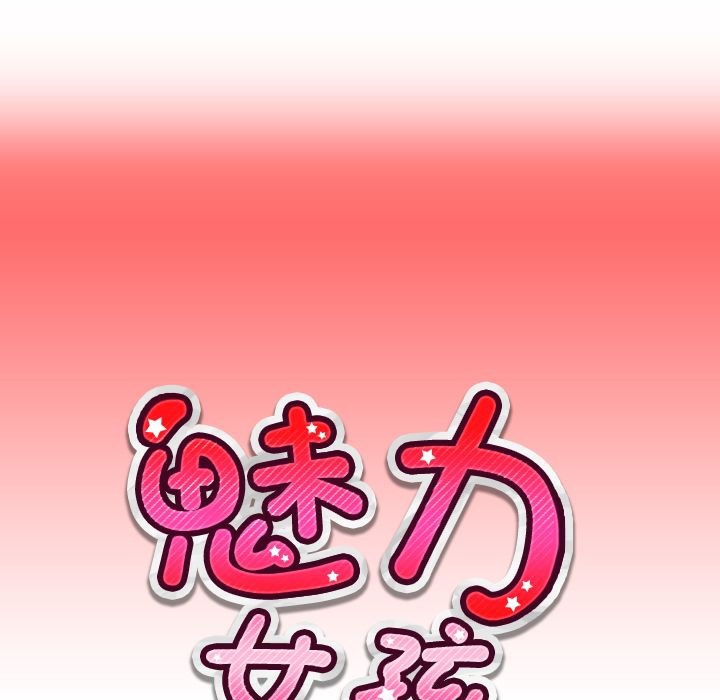 魅力女孩第7话