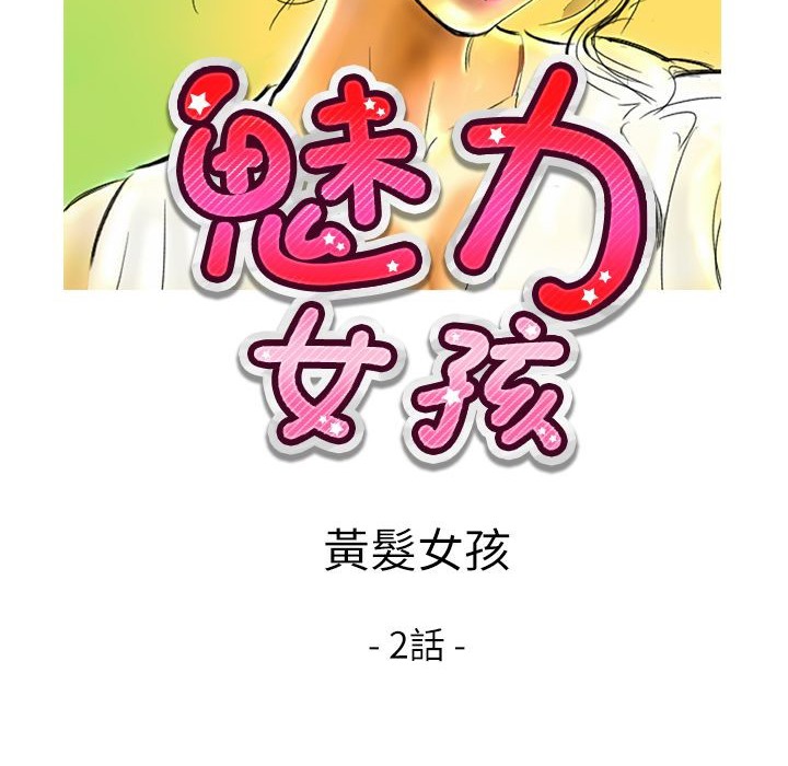 魅力女孩第9话