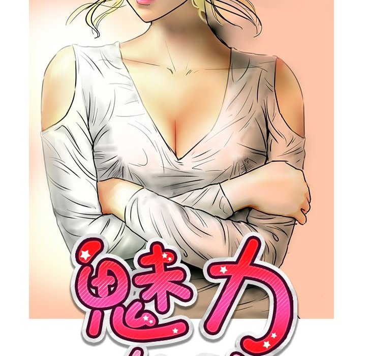 魅力女孩第17話