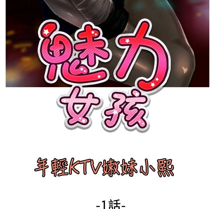 魅力女孩第18話