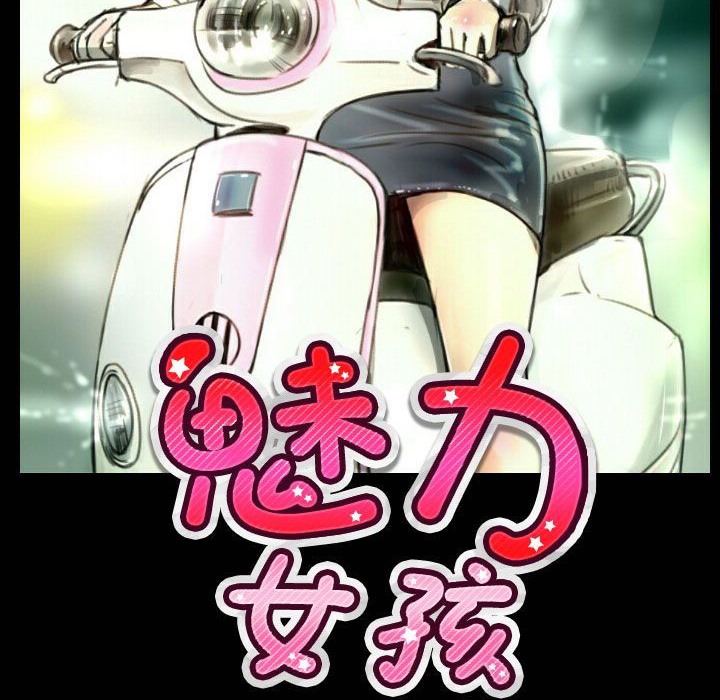 魅力女孩第26話