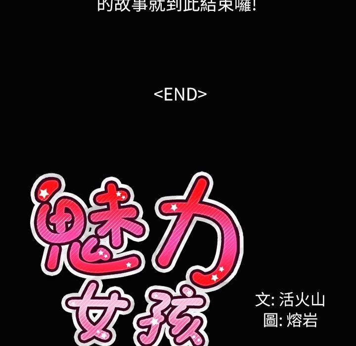魅力女孩第34话
