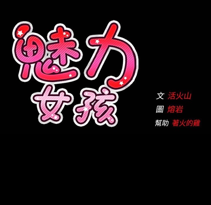 魅力女孩第42话