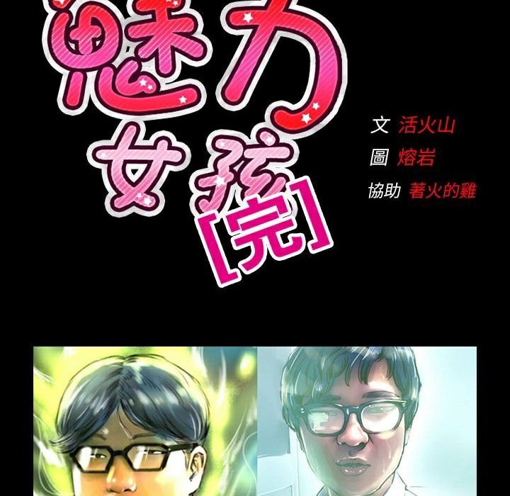 魅力女孩第43话