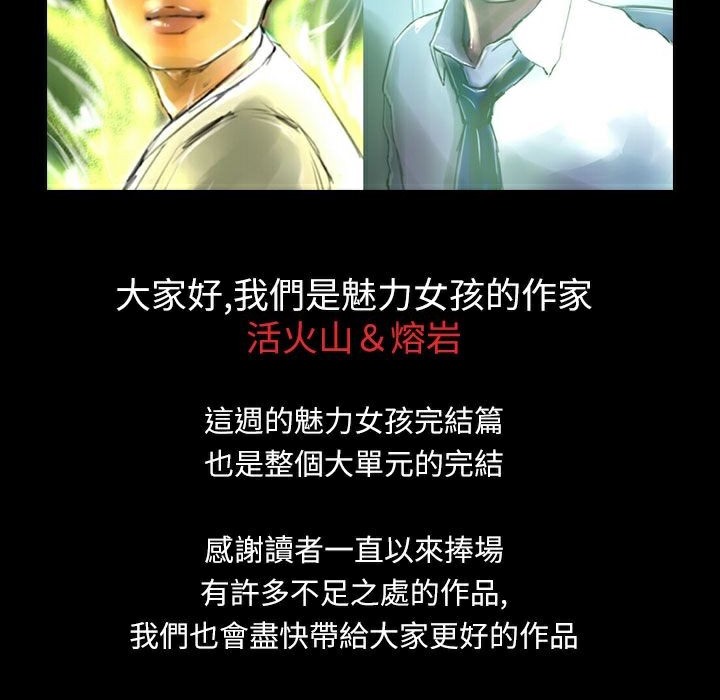 魅力女孩第43話