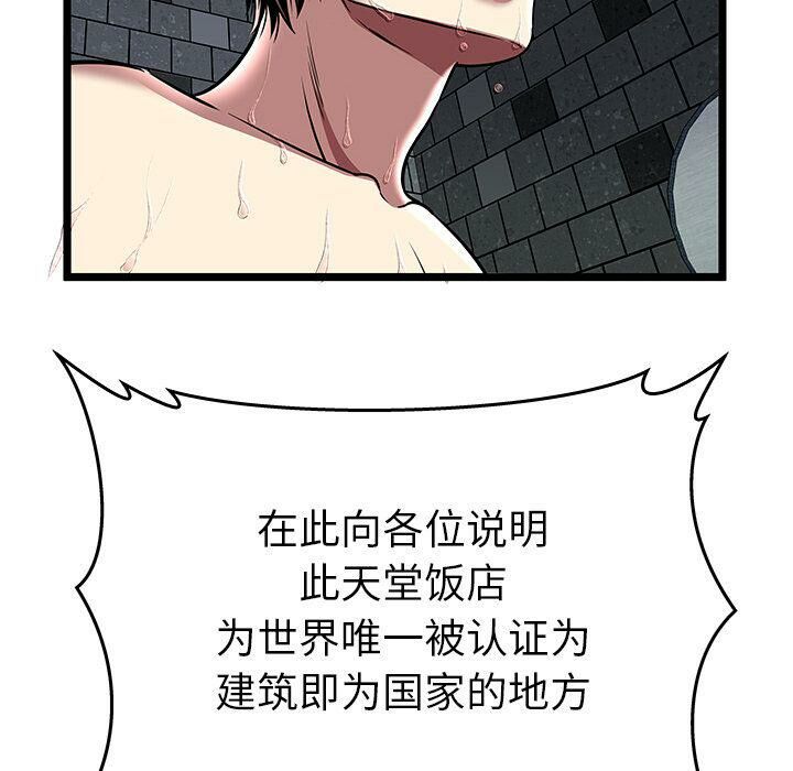 絕命天堂飯店第5話