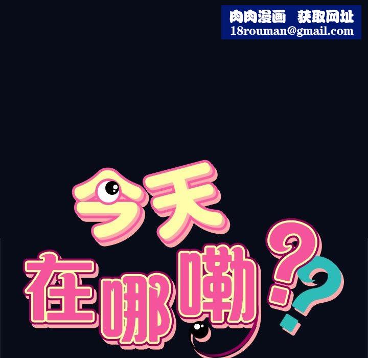 今天在哪嘞第4话