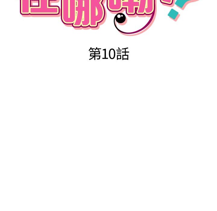 今天在哪嘞第10話