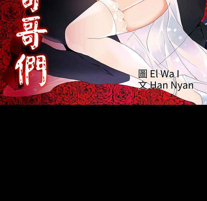 灰姑娘的哥哥們第2話