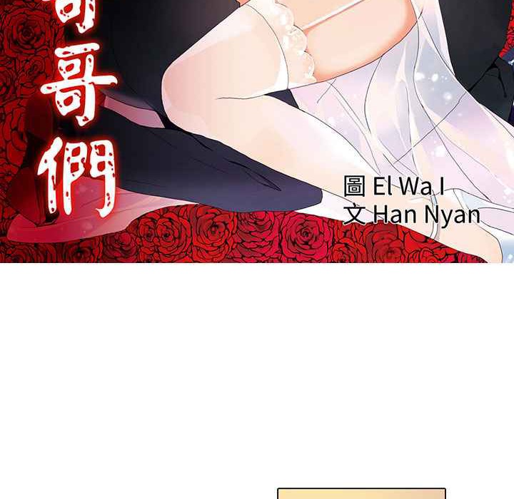 灰姑娘的哥哥們第8話
