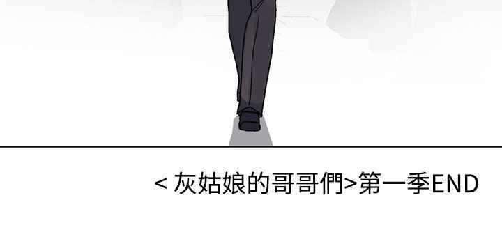 灰姑娘的哥哥們第37話