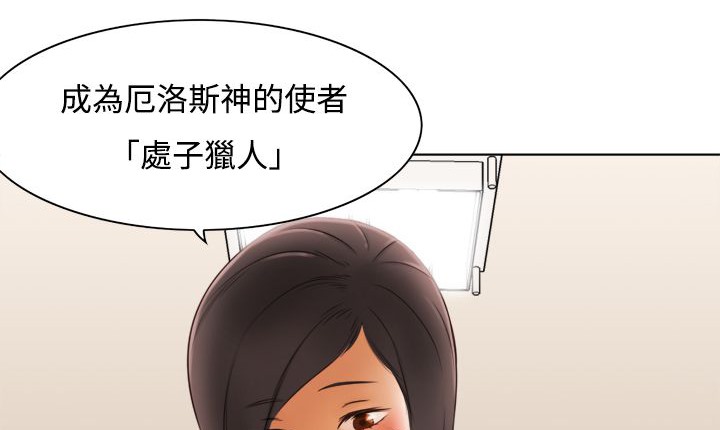 處子獵人第11話