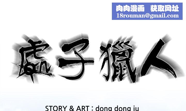 处子猎人第12话