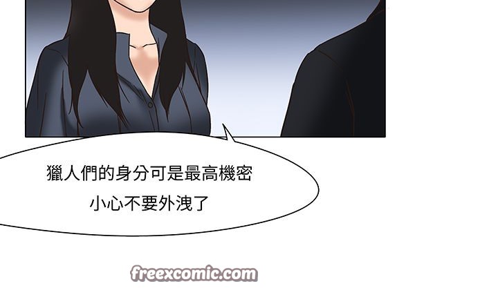 處子獵人第12話