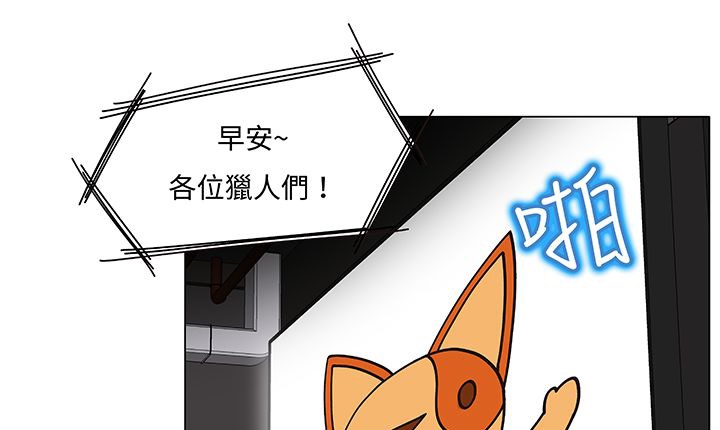 處子獵人第12話