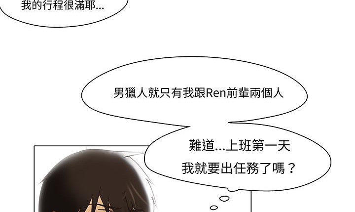 處子獵人第12話