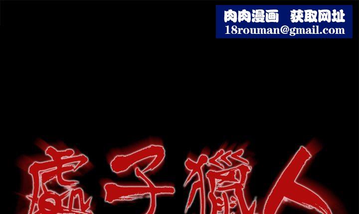 處子獵人第16話