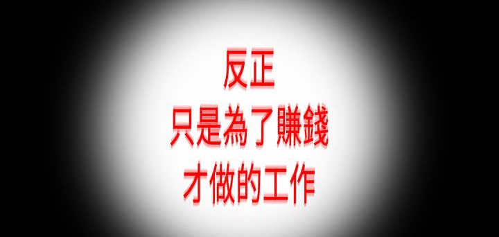 處子獵人第16話