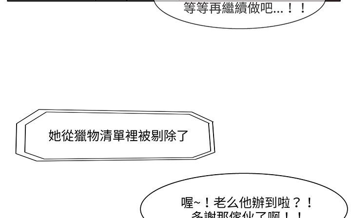 處子獵人第18話