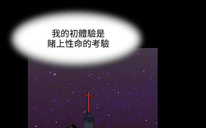 處子獵人第20話