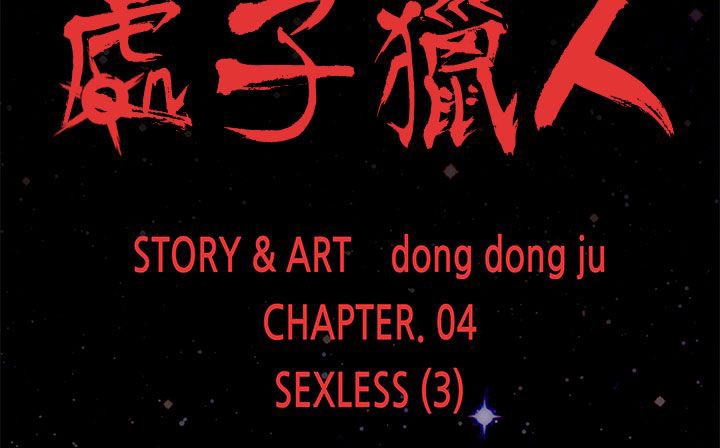 处子猎人第23话