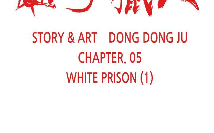 處子獵人第28話