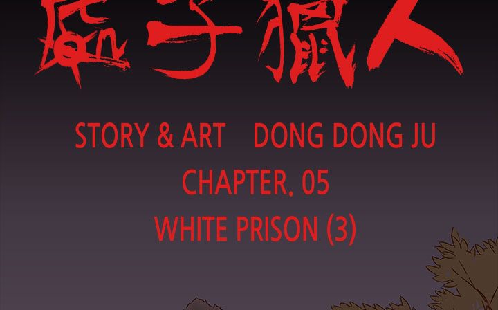 处子猎人第30话